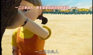 一二三木头人韩语怎么读