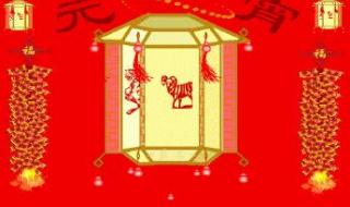 元宵节快乐图片动态最新